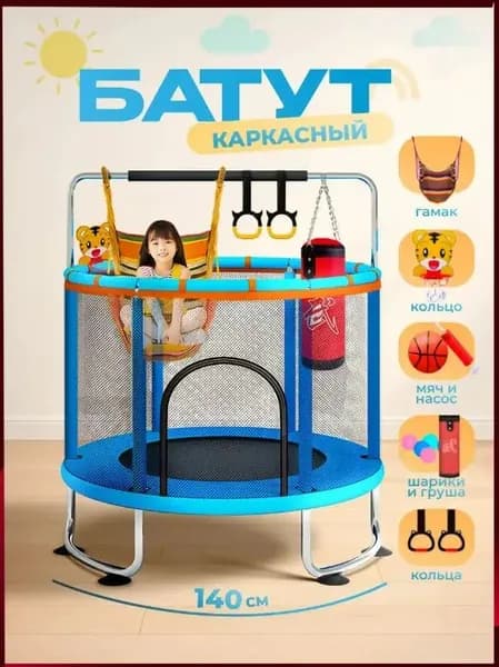 Батут каркасный