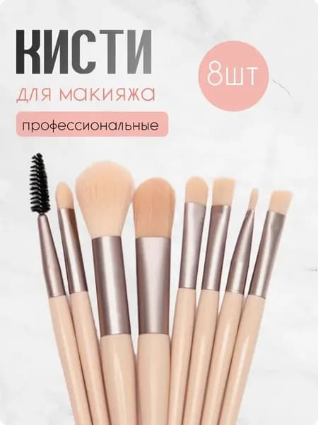 Кисть косметическая