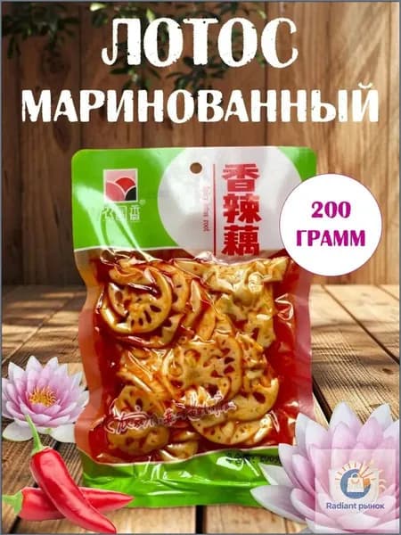 Популярный маринованный корень лотоса, 200 г, в остром соусе