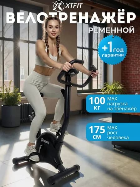 Мини велотренажер для тренировки ног и рук XTFIT ременной. Кардиотренажер для реабилитации. Минивелотренажер для тренировки ног - компактный, домашний, напольный.