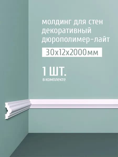 Молдинг для стен декоративный дюрополимер-лайт Bello Deco, 30х12х2000 мм, М 3 белый, 1 шт.