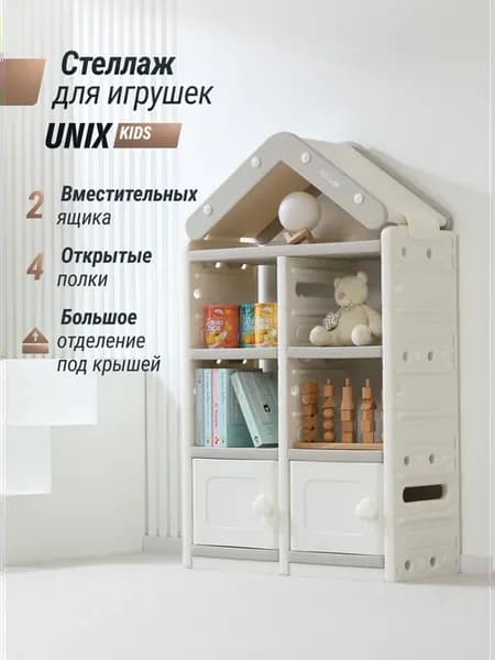 Детский стеллаж для игрушек с открытыми полками и ящиками
