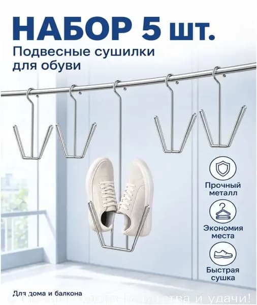 Сушилка для обуви