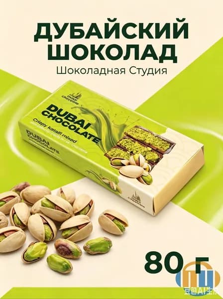 Фисташковый шоколад по эксклюзивной рецептуре, 80 г, вдохновленный Дубаем