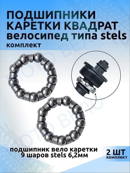 Подшипники каретки педального узла велосипеда под квадрат 2шт