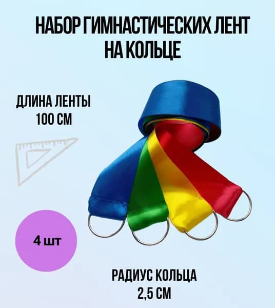 Лента для гимнастики