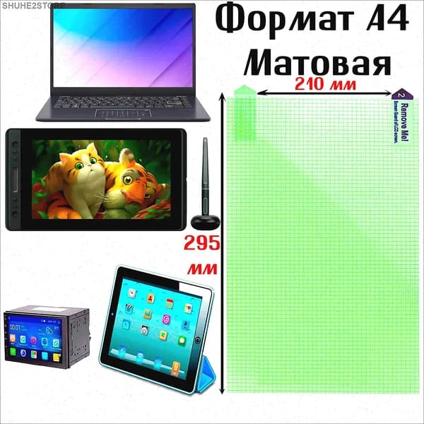 Защитная пленка Матовая универсальная формат А4 14 дюймов (295мм-210мм) Premium класса,полностью соответствует формату листа А4
