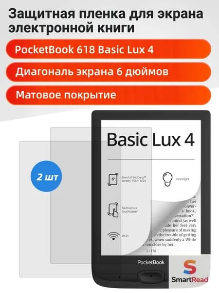 Матовая защитная пленка для PocketBook 618 Basic Lux 4