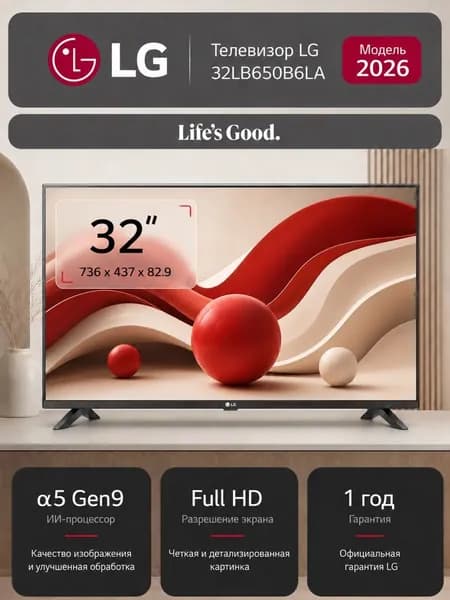 LG Телевизор 32LB650B6LA, Smart TV, HD, 60 Гц, AI, Wi-Fi, Bluetooth 32″ HD, черный