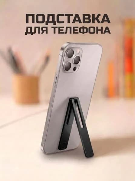 Подставка держатель для телефона