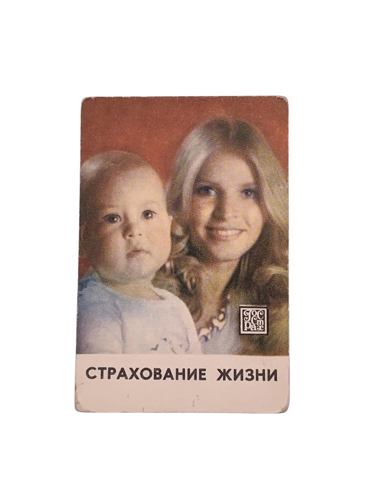 Советский винтажный карманный календарь. Сделано в СССР