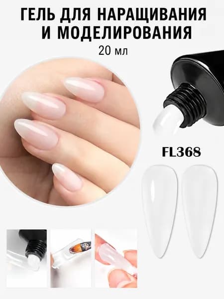 Полигель для наращивания ногтей 20ml:Долговечные, легко снимаемые