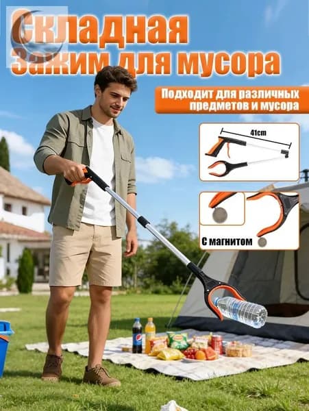 Складной мусорный захват (совок/хват) для уборки, телескопический/складной 110 см, с магнитом и прорезиненными накладками, алюминиевый, усиленный, оранжевый