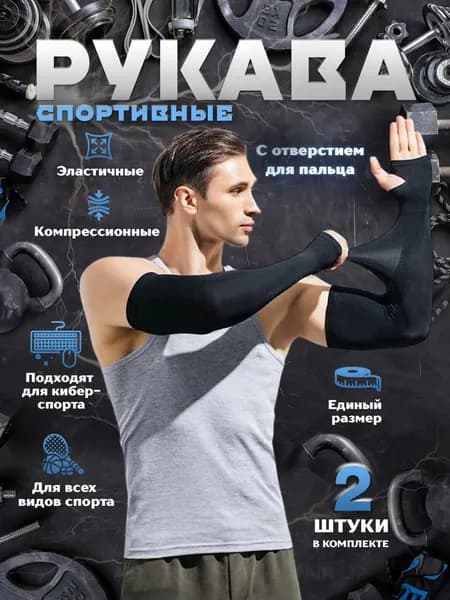 Велосипедный рукав, размер: 0