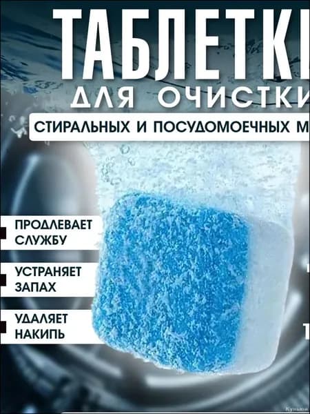 Таблетки для посудомоечных машин