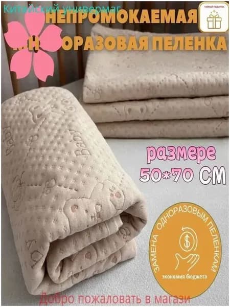 Пеленка текстильная 50 х 70 см, Хлопок, 1 шт Впитывающая непромокаемая многоразовая для новорожденных, лежачих больных-.