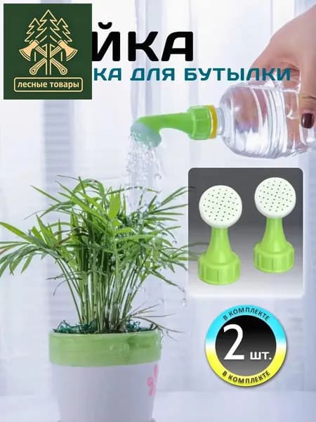 BRAND RETAIL GROUP Рассеиватель для садовой лейки 2 шт