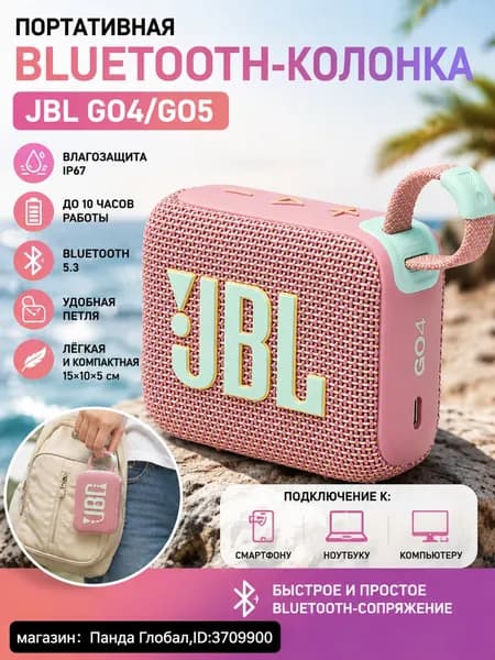 Портативная Bluetooth-колонка GO4/GO5 с влагозащитой и петлёй, 15x10x5 см