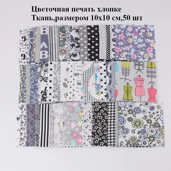 Цветочная печать хлопке Ткань,размером 10х10 см,50 шт