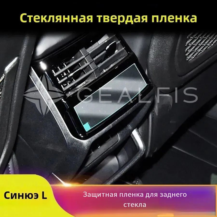 Защитное стекло для климат-контроля заднего ряда Geely Monjaro, (Гибридное: ПЭТ и стекловолокно) прозрачное Hybrid Glass, Miuko