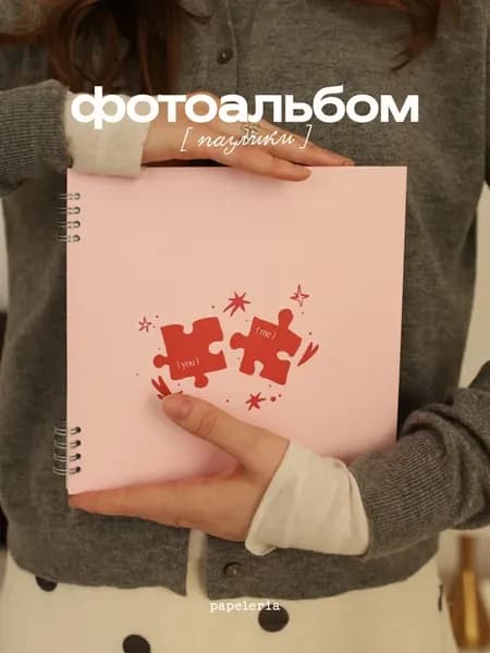 Фотоальбом "пазлики"