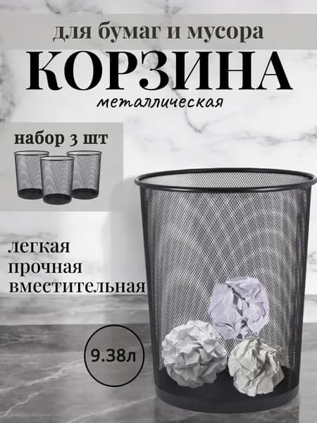 Рыжий кот Корзина для бумаг, 9.38 л, 3 шт