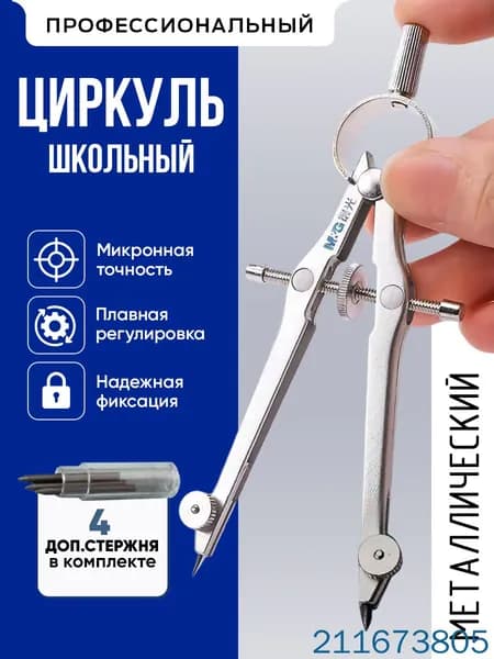 Циркуль