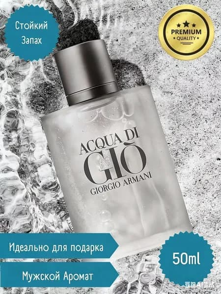 Туалетная вода Духи мужские Giorgio Armani Acqua Di Gio 50мл 50 мл