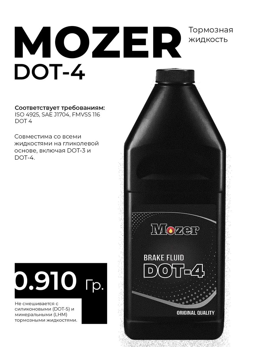 MOZER Жидкость тормозная, 1.296 л