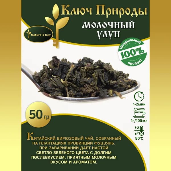 Черный чай , Молочный улун Китайский бирюзовый чай, собранный на плантациях провинции Фуцзянь " Nature's Key "