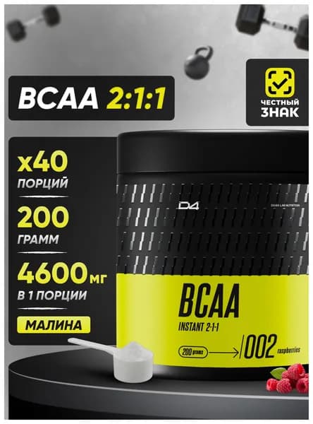 BCAA 2:1:1 Do4a Lab аминокислота для роста мышц, спортивное питание, порошок малина, 200 г