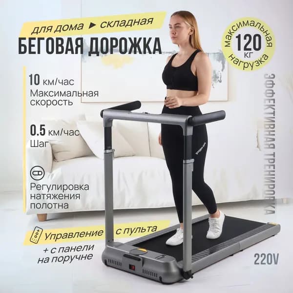 Беговая дорожка электрическая для дома