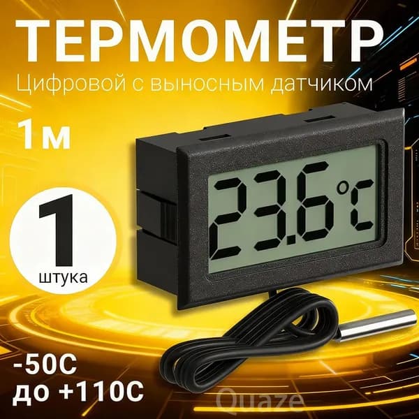 Цифровой термометр с выносным датчиком -50C до +110C 1м ТЕХМЕТР TH-1 (Черный)