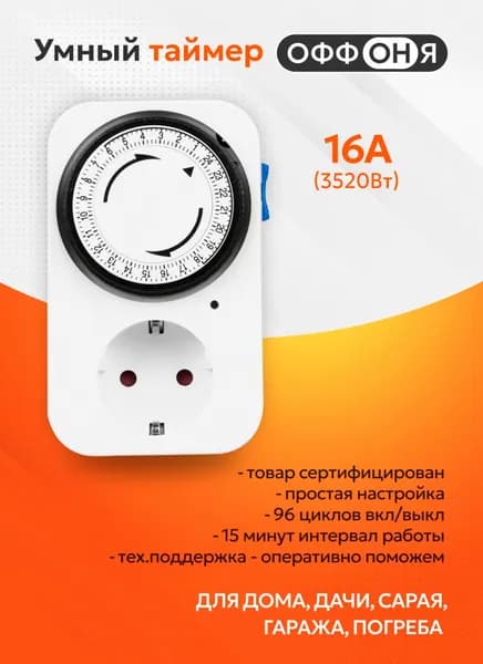 Умная розетка с таймером и заземлением