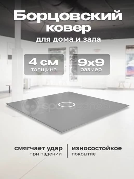 Борцовский ковер разборный, на карманах, 9х9 м