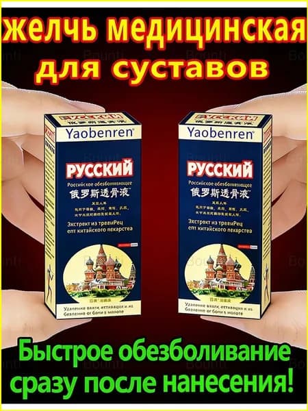 желчь медицинская для суставов