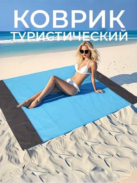 Складной коврик для пикника и пляжа 37