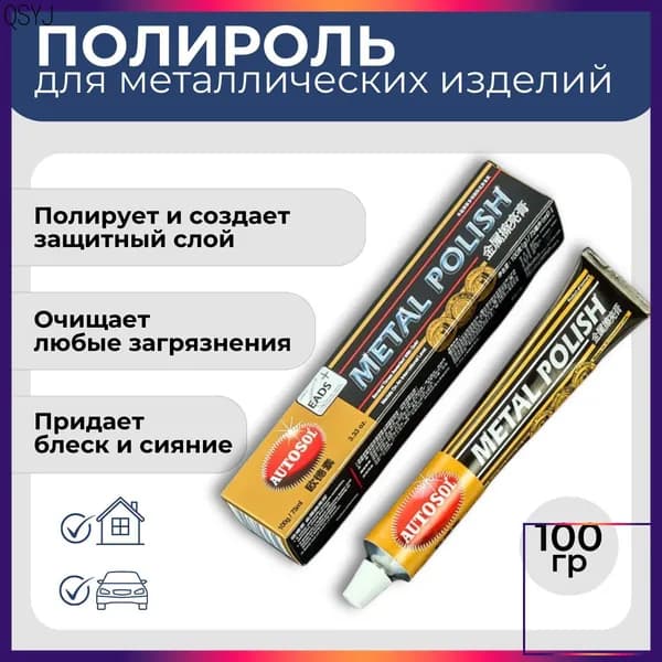 Полироль автомобильный, 75.2 мл, 1 шт.