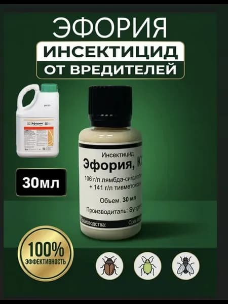 Эфория для растений от вредителей оригинал