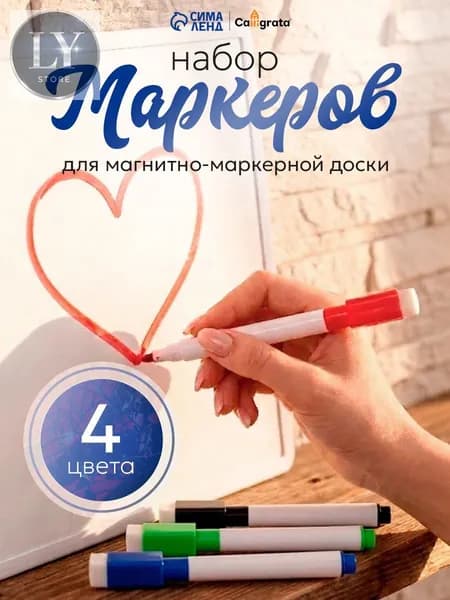 Набор маркеров Водный, толщина: 2 мм, 4 шт.для магнитно-маркерной доски, для флипчарта
