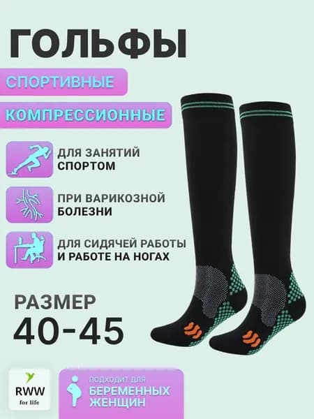 Гольфы женские компрессионное белье, 1 пара