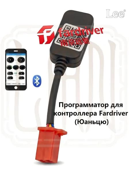 Модуль программирования для адаптера bluetooth FarDriver, электромоторного контроллера в нанкине