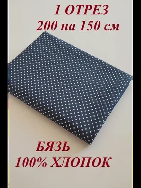 Ткань для рукоделия