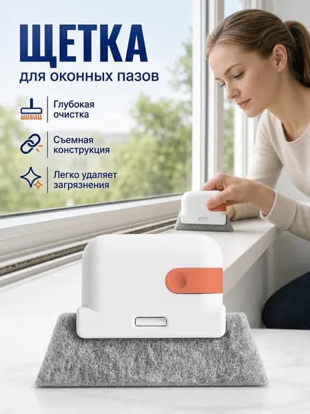 Щетка для уборки