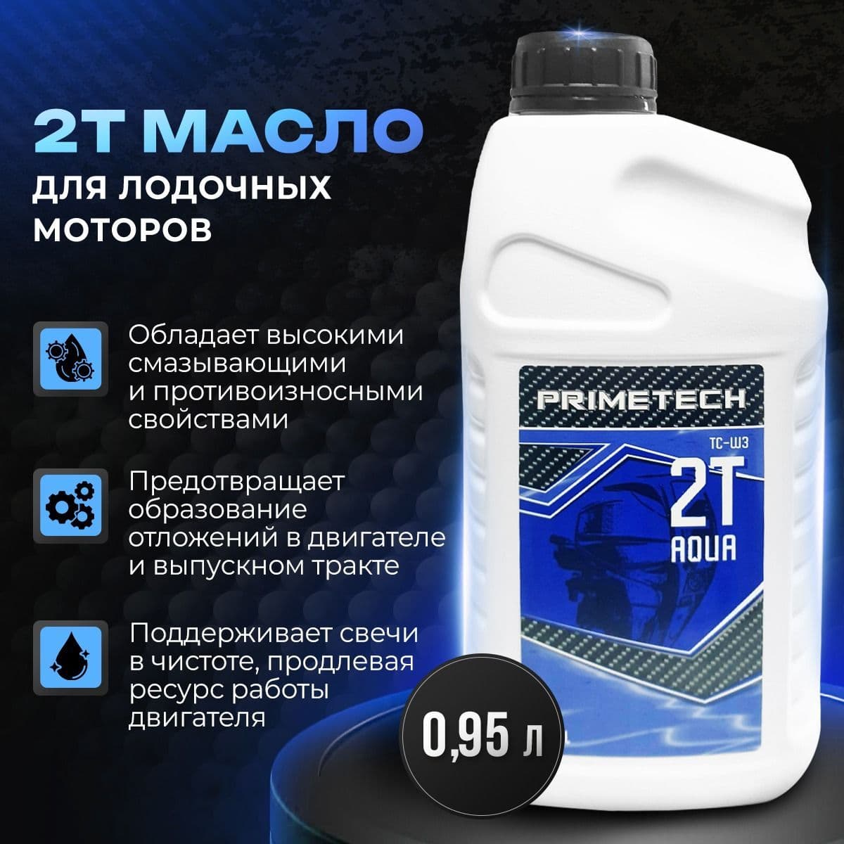 primetech масла Масло моторное, Полусинтетическое, 0.95 л