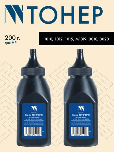 Тонер NV PRINT для HP 1010 Premium (200г) Комплект 2 шт.