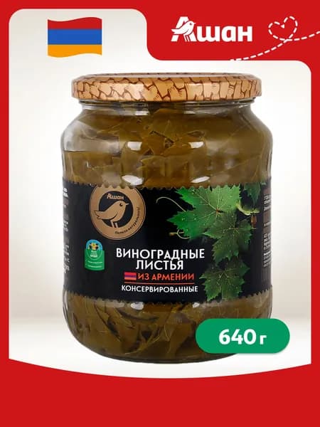 Виноградные листья для долмы АШАН Золотая птица, 640 г