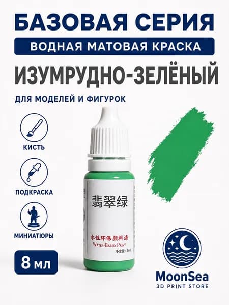 MoonSea водная матовая краска для моделей и фигурок, 8 мл, базовая серия, цвет на выбор