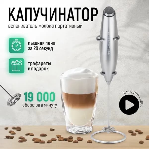 Вспениватель молока