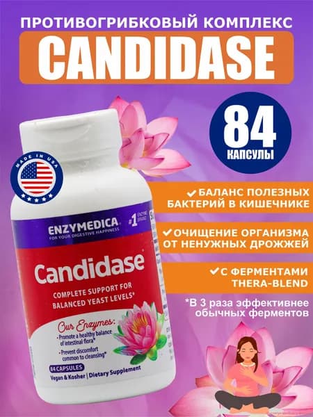 Enzymedica, Candidase, Кандидаза, Энзимедика ферменты 84 капсулы